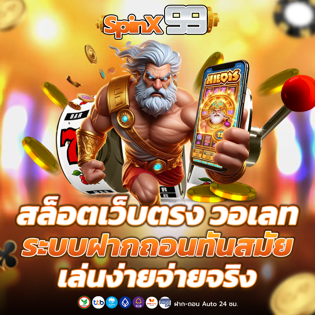 สล็อตเว็บตรง วอเลท